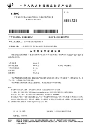 銀聯(lián)寶專利證書