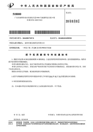 銀聯(lián)寶專利證書