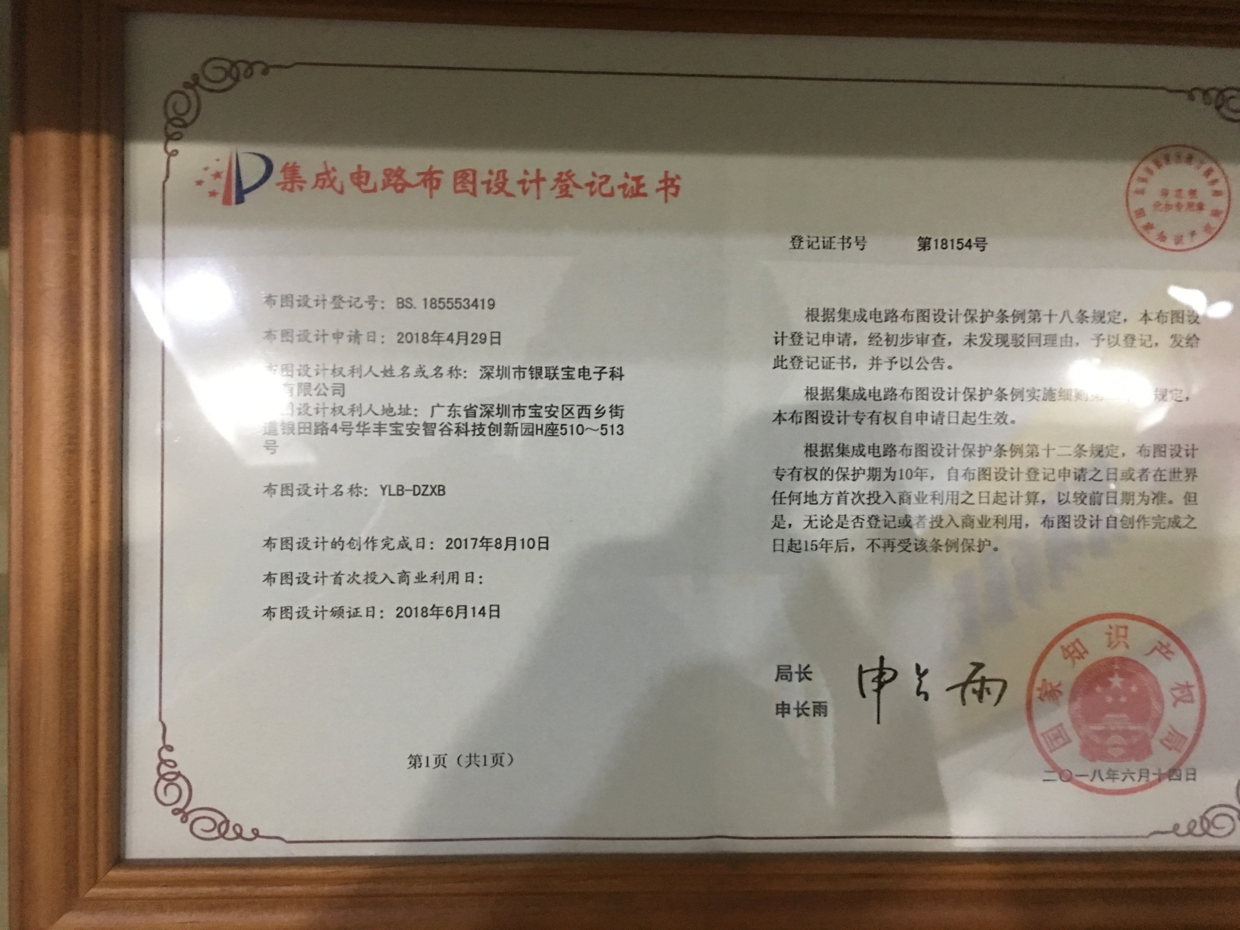銀聯(lián)寶電子高新企業(yè)資格證書(shū)
