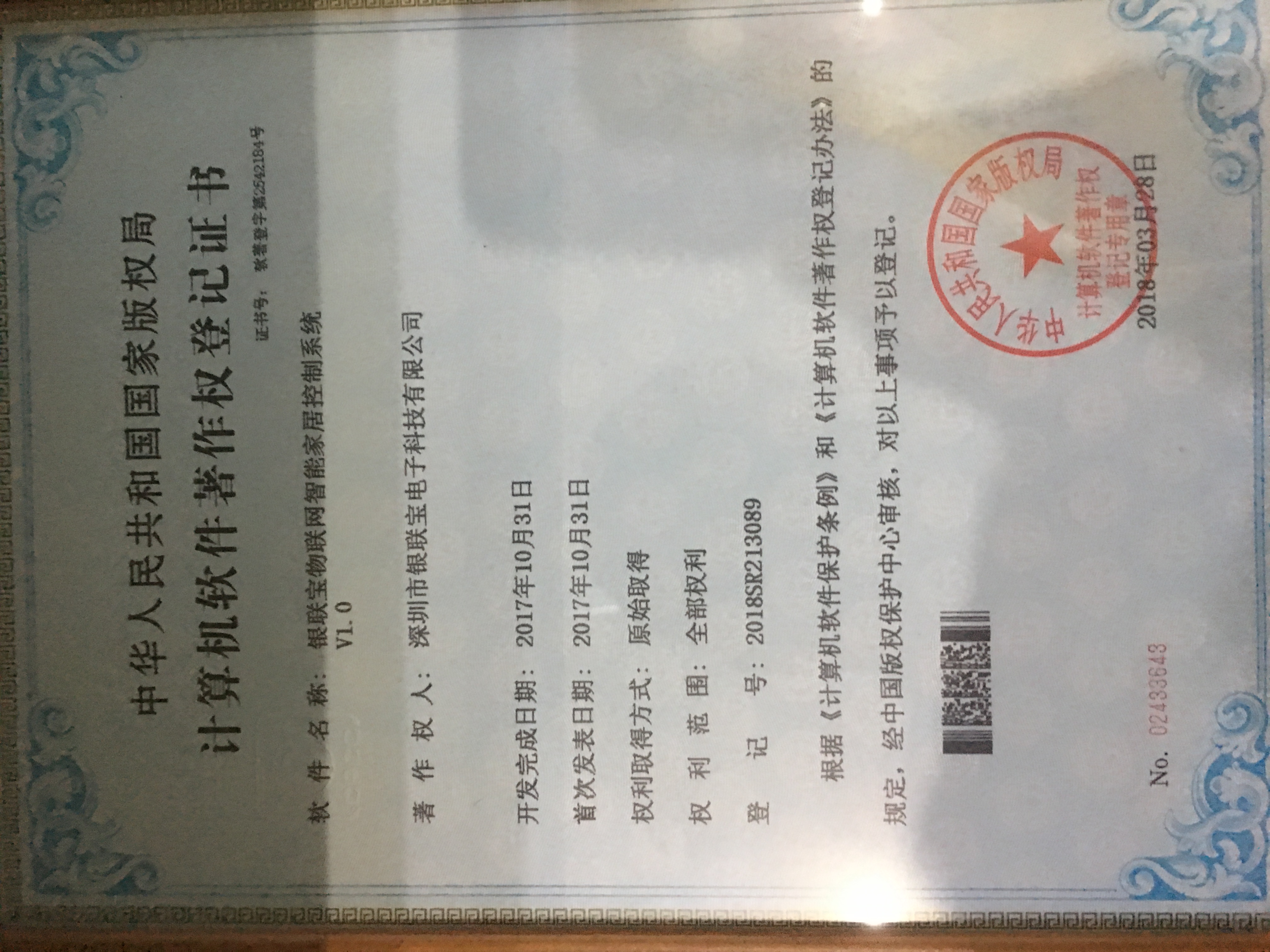 銀聯(lián)寶高新企業(yè)證書(shū)