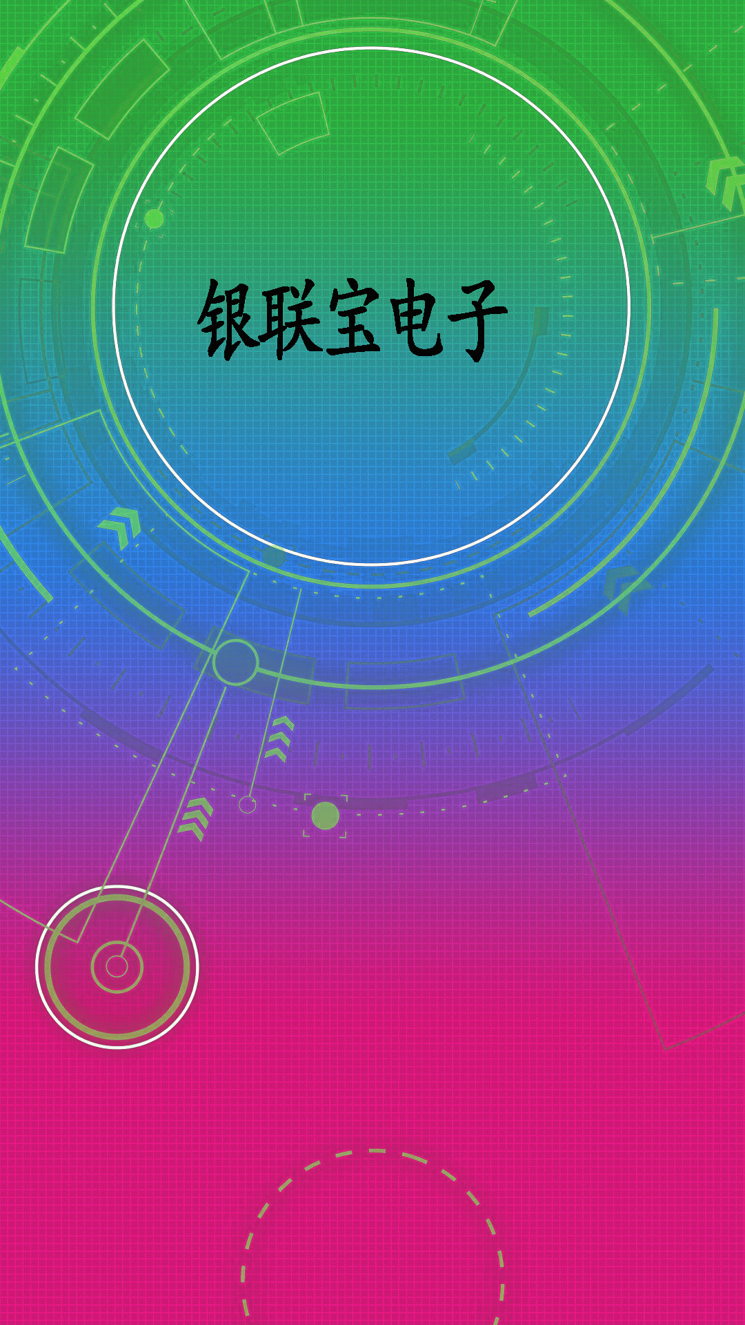 銀聯(lián)寶電子