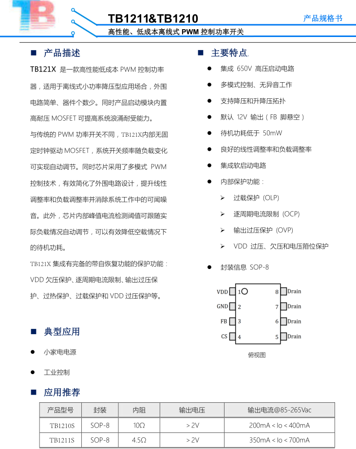 TB1210的特點描述